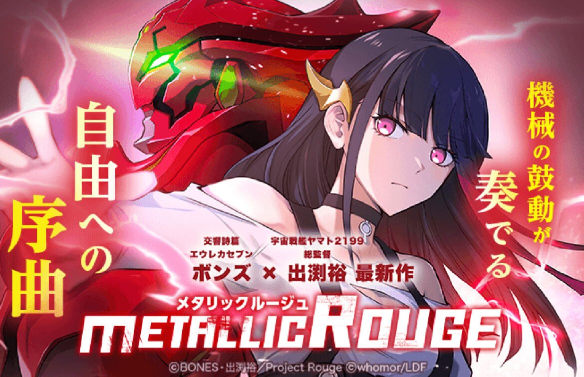 Metallic Rouge Receives Adaptation For Webtoon Metallic Rouge Visual Webtoon