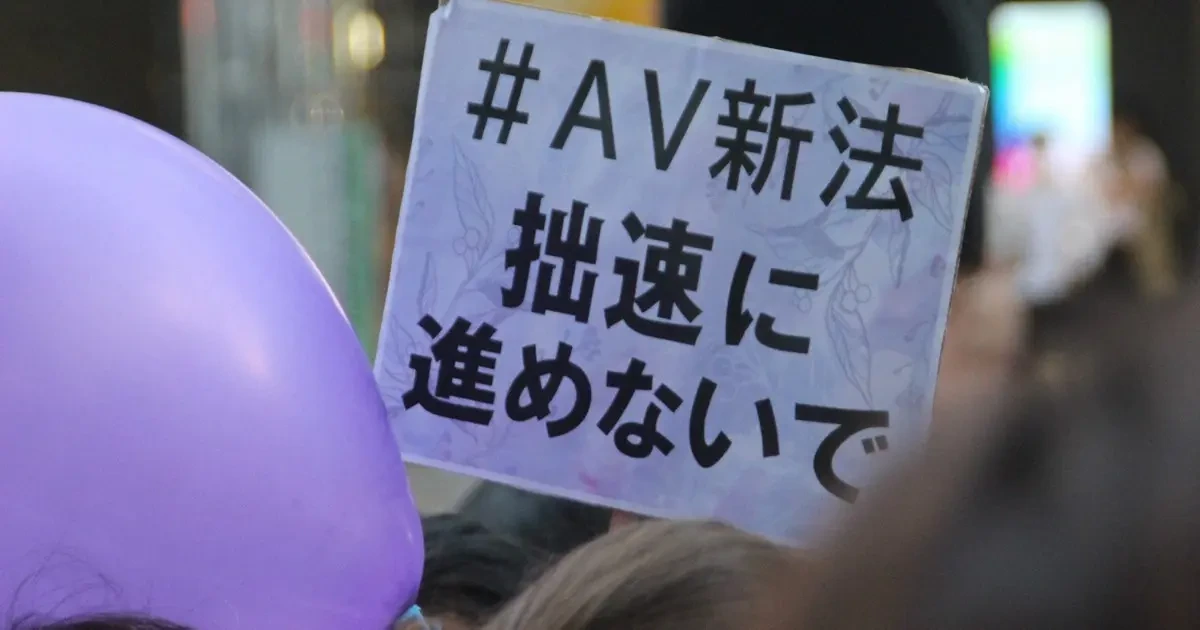 Actresses protest against the new AV law