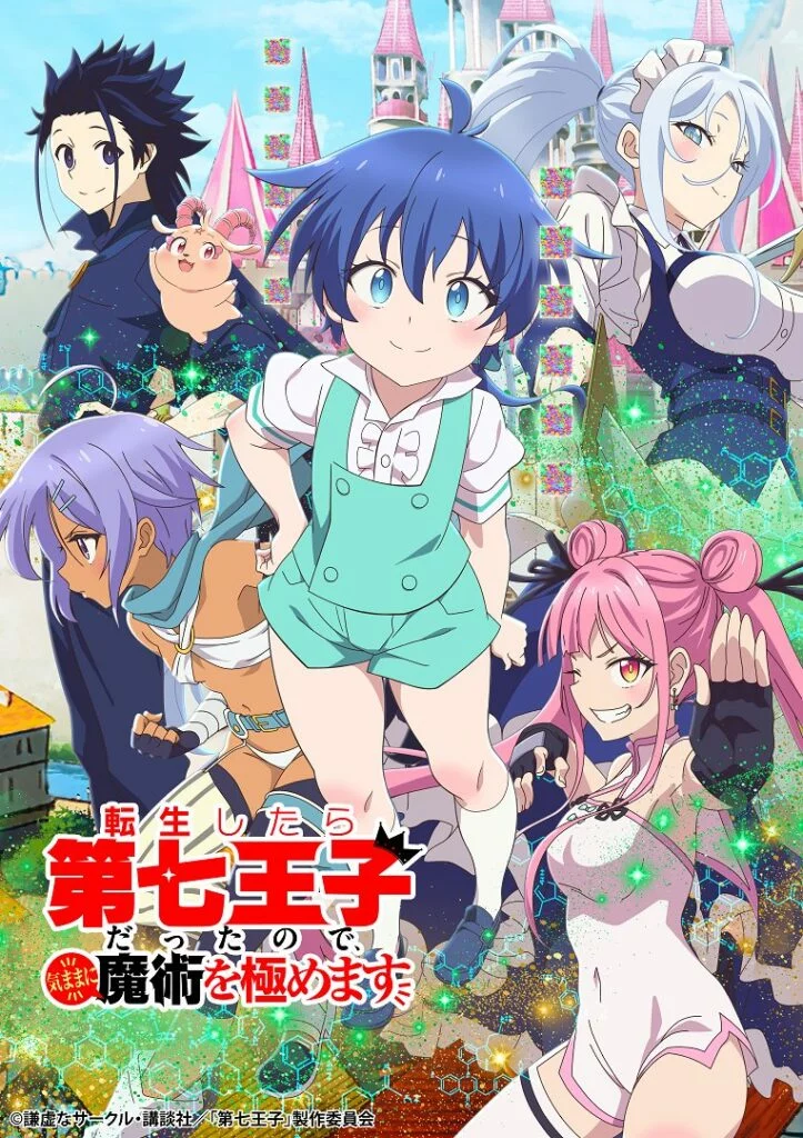 New trailer for the anime Tensei shitara Dainana Ouji Datta node, Kimama ni Majutsu wo Kiwamemasu, has been released.