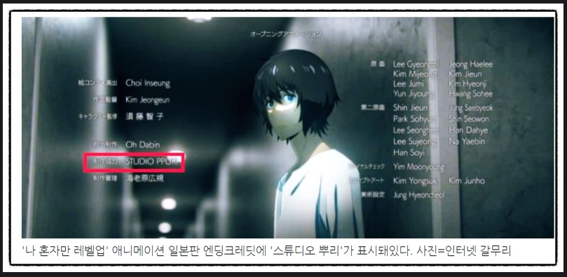 Studio PPURI is removed from Solo Leveling Credits in Korea only 1