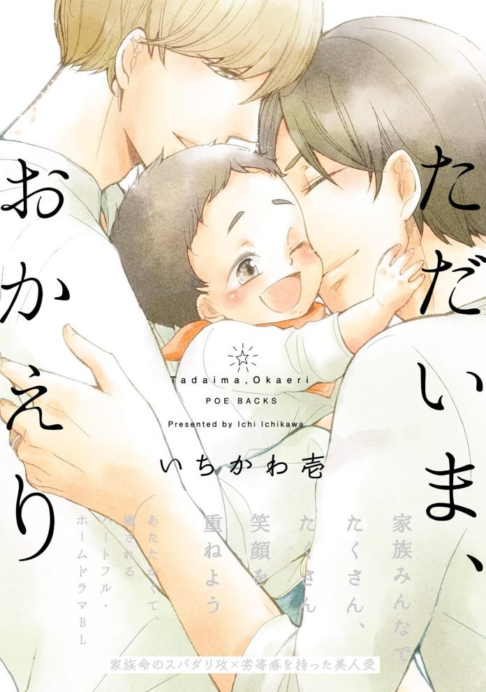 Tadaima, Okaeri cover volume 1