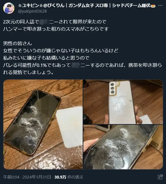 Woman destroys her boyfriend's cell phone after catching him watching hentai