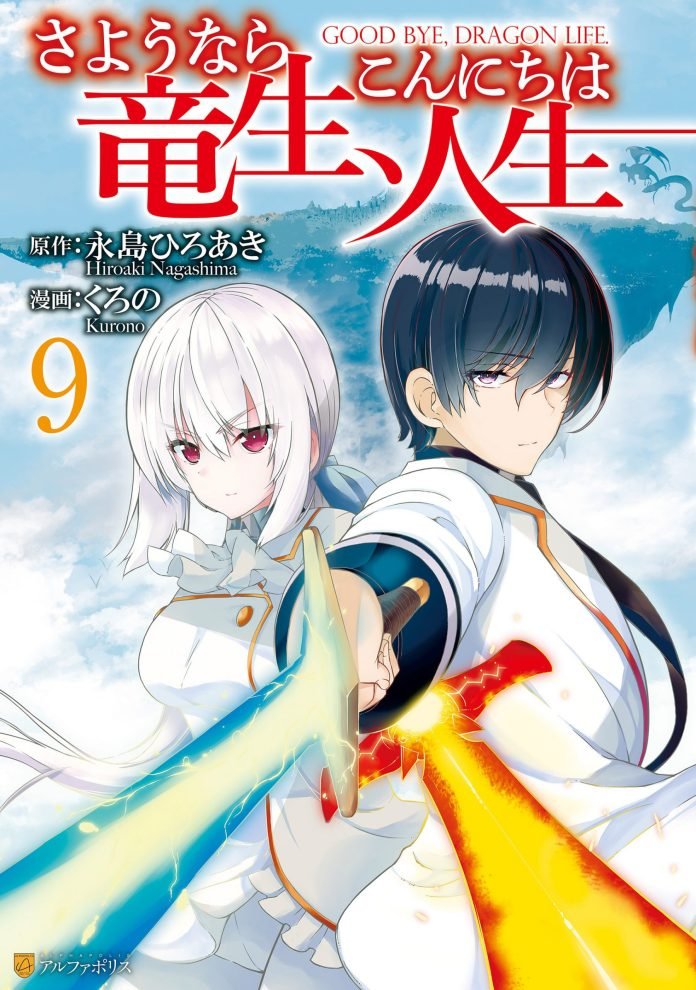 Sayounara Ryuusei, Konnichiwa Jinsei vol 9 cover