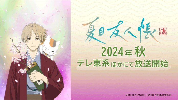 Natsume's Book of Friends 7 teaser visual