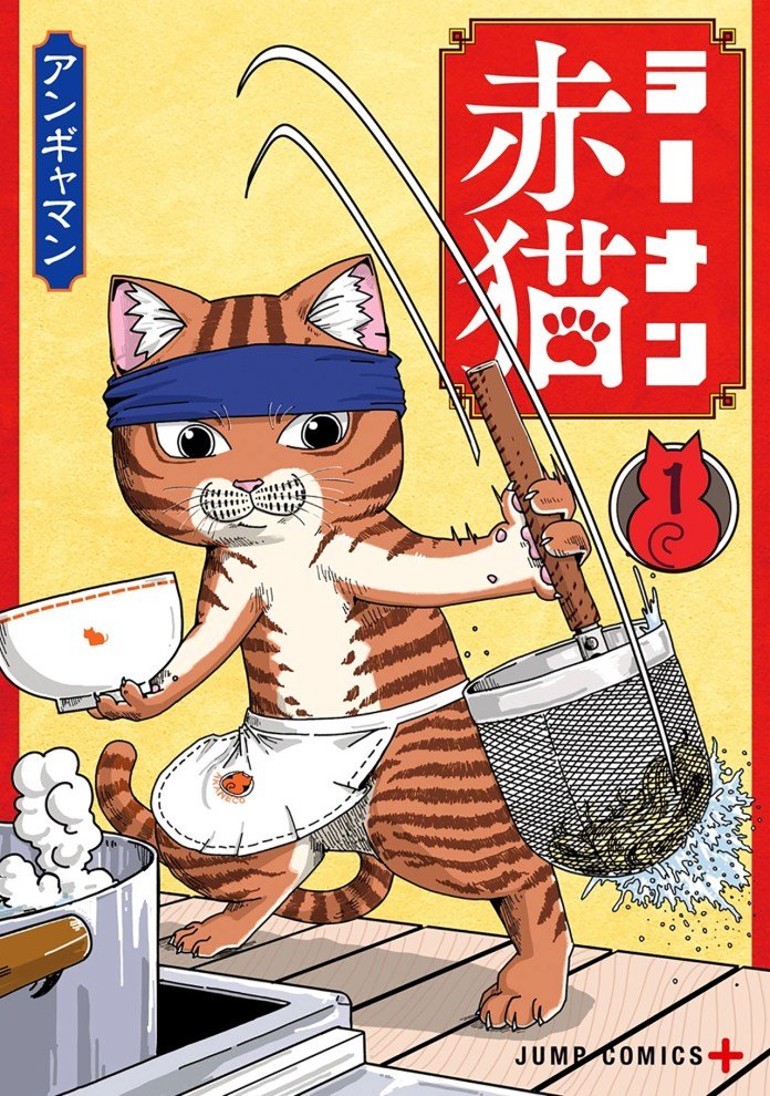 Red Cat Ramen vol 1 cover