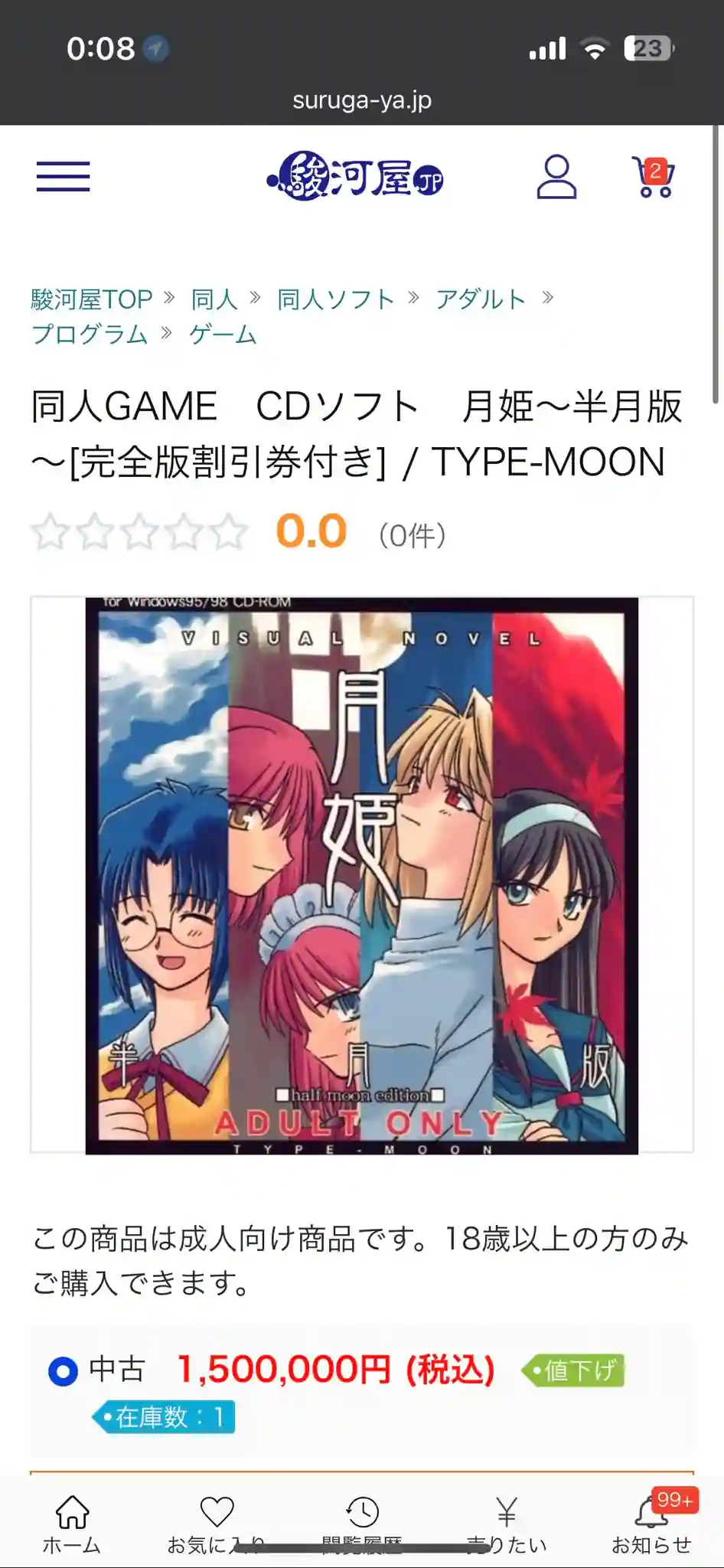 Tsukihime's classic visual novel: Half Moon Edition is selling for 1.5 million yen