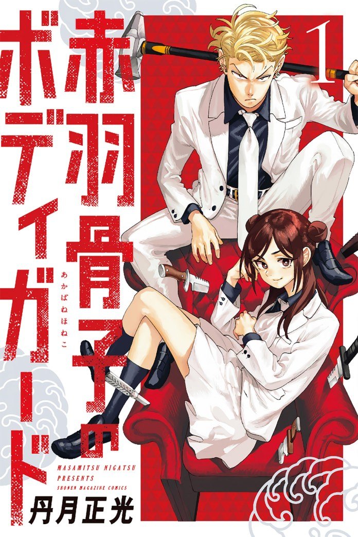 Akabane Honeko no Bodyguard vol 1 cover