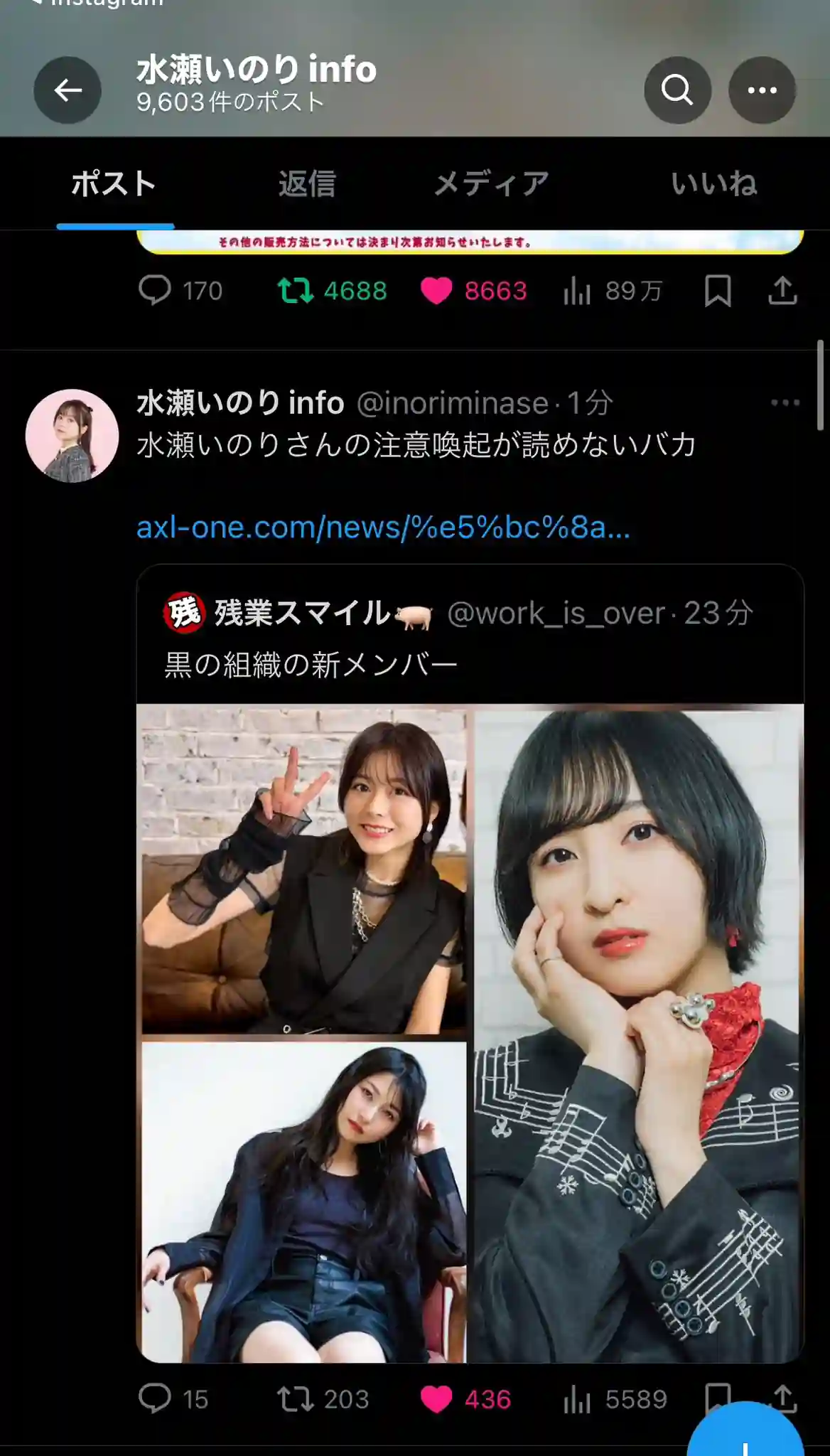 Rem's voice actress, Inori Minase involved in controversy on Twitter