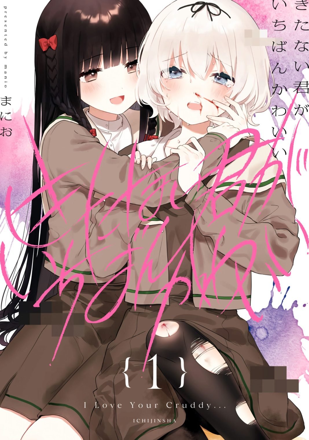 Kitanai Kimi ga Ichiban Kawaii vol 1 cover