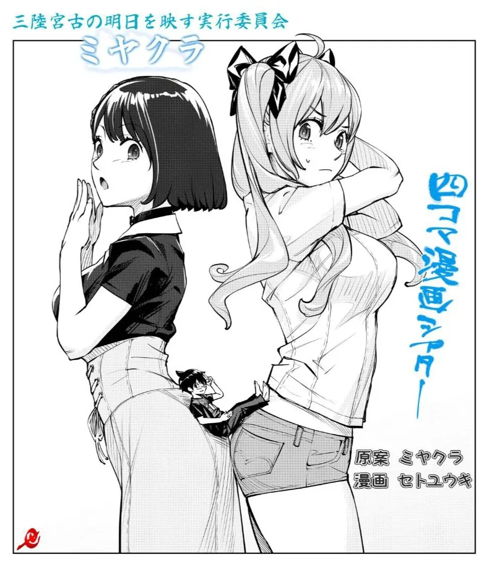 Adult Artist Seto Yuki Will Make Normal Manga