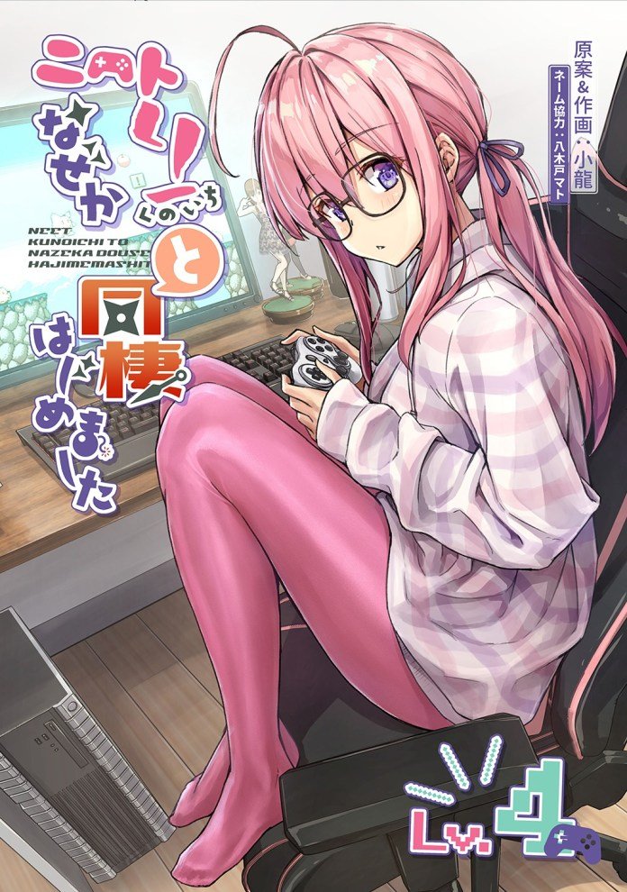 NEET Kunoichi to Nazeka Dousei Hajimemashita vol 4 cover