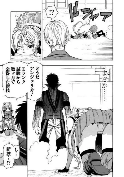 Scene from Shinmai Ossan Boukensha's manga showing Angelica's panties