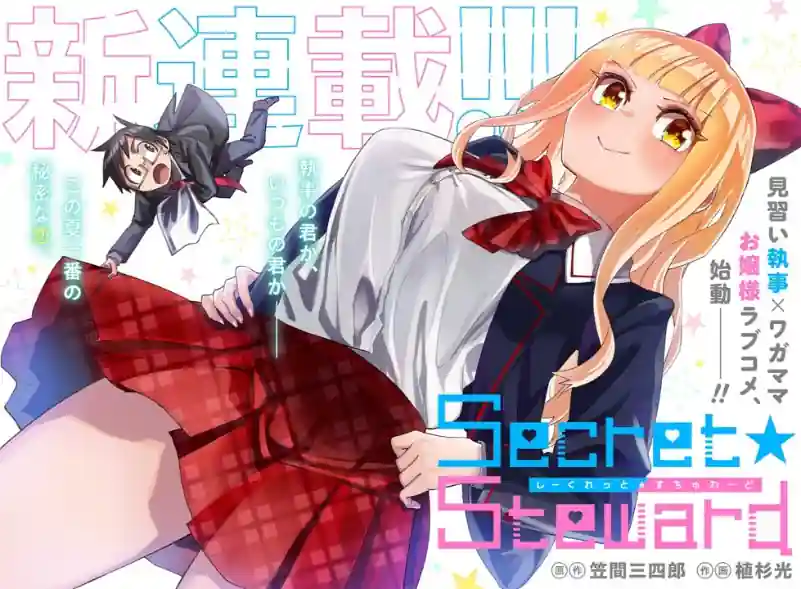 Jump Trolled Everyone With Its New Manga Secret Steward